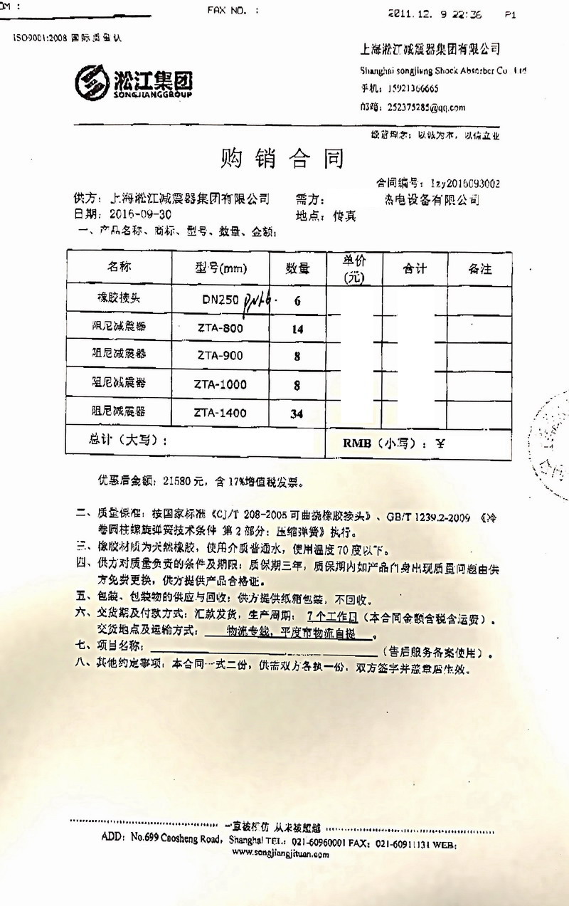 【青岛能源热电项目案例】阻尼弹簧减震器合同扫描件